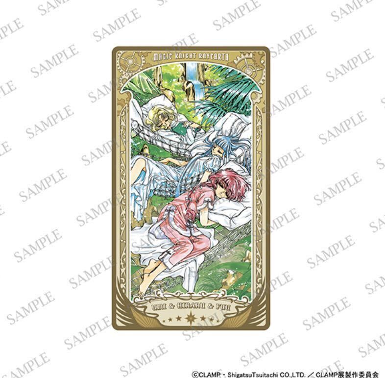 新品 CLAMP展 アルカナカードホルダーB/エックス(光・風・海 新品 CLAMP展 アルカナカードホルダーB/エックス(光・風・海