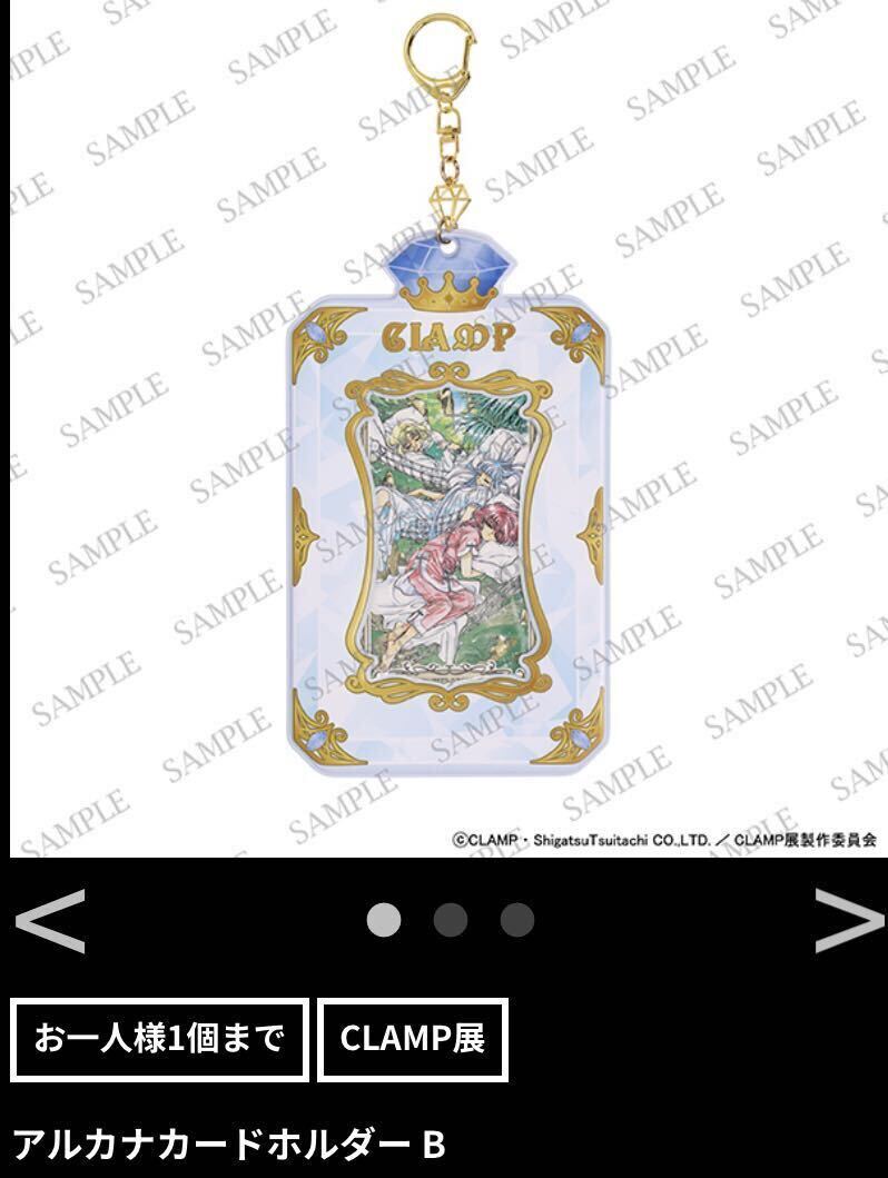 新品 CLAMP展 アルカナカードホルダーB/エックス(光・風・海 新品 CLAMP展 アルカナカードホルダーB/エックス(光・風・海