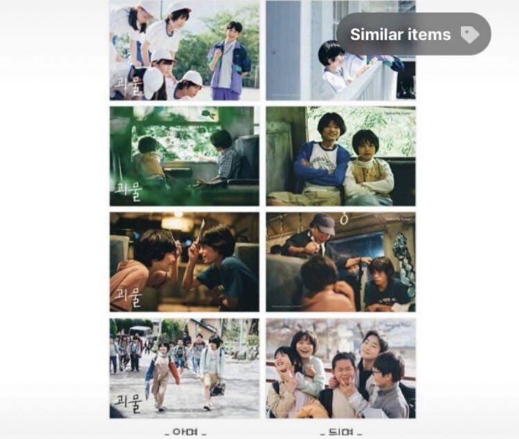 怪物 韓国 特典 映画 是枝裕和 非売品|Yahoo!フリマ(旧PayPay 怪物 韓国 特典 映画 是枝裕和 非売品|Yahoo!フリマ(旧PayPay