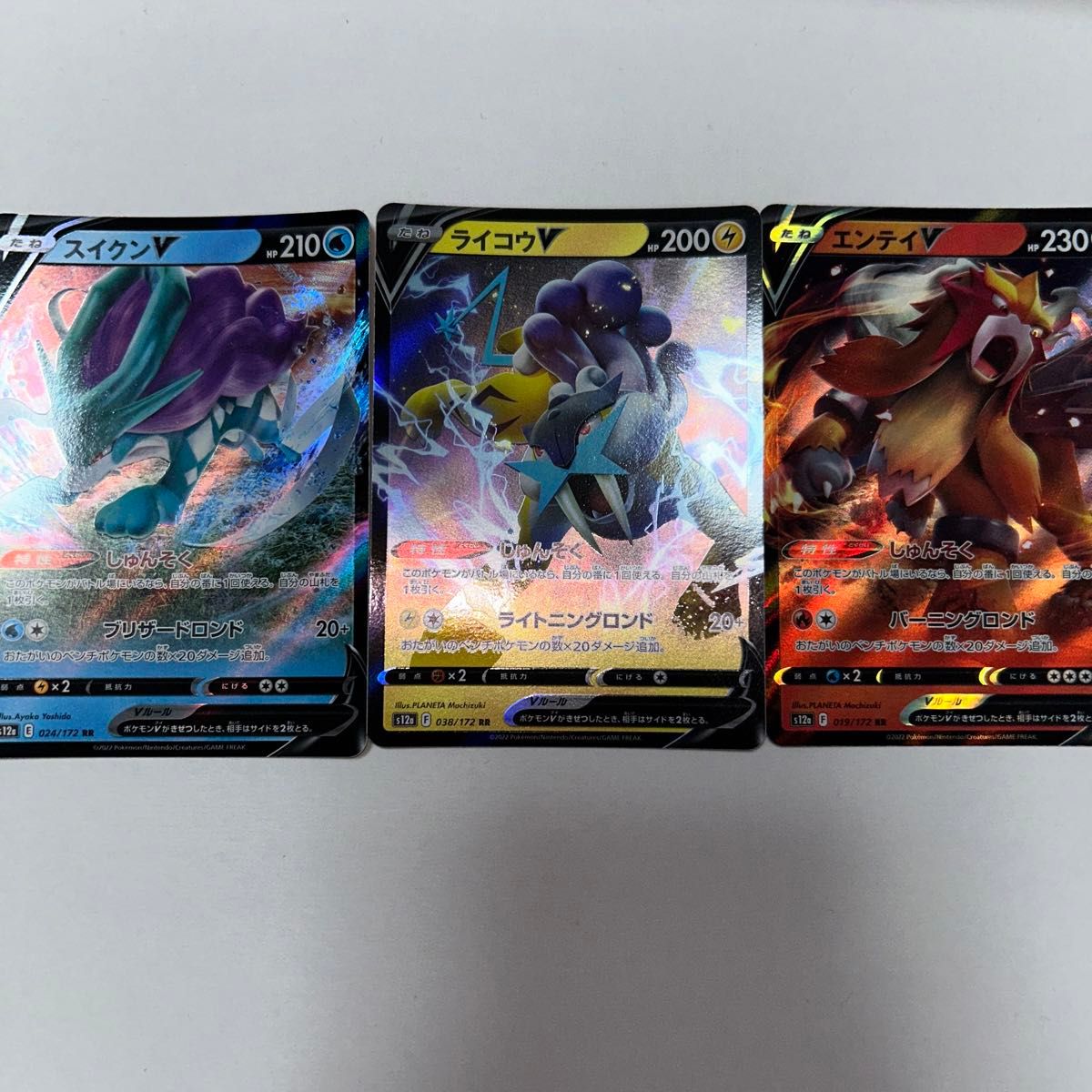 ポケモンカード エンテイV ライコウV スイクンV しゅんそく ポケモンカード エンテイV ライコウV スイクンV しゅんそく