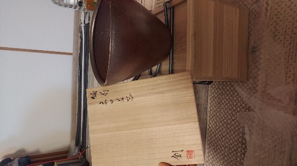 値下げ 伊勢崎創 備前焼 新品 付属品完備