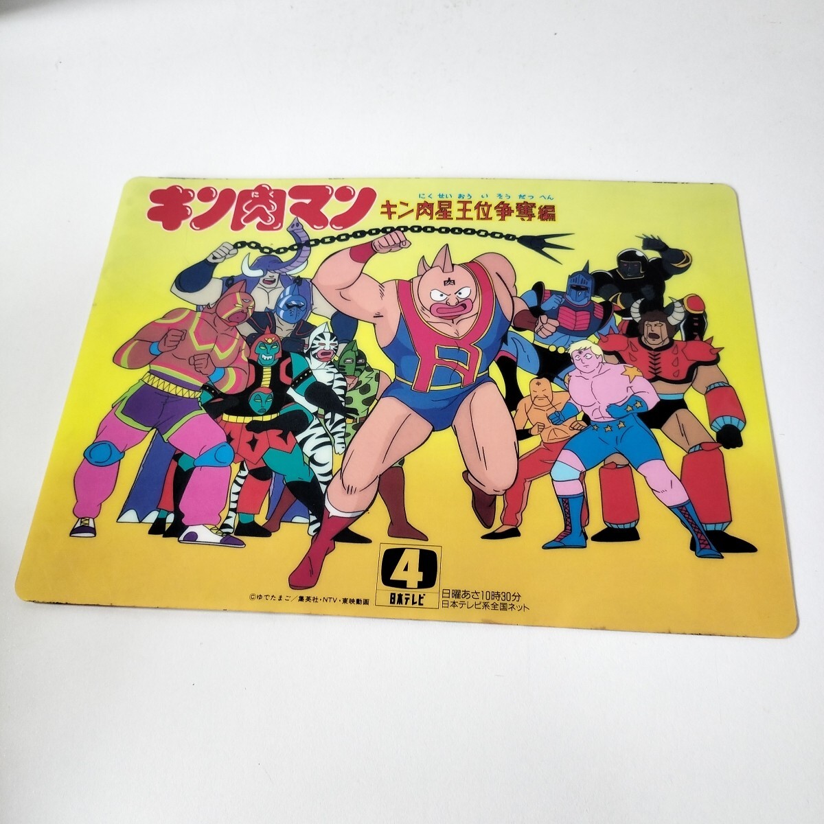 Yahoo!オークション - 当時物 キン肉マン キン肉星王位争奪編 Yahoo!オークション - 当時物 キン肉マン キン肉星王位争奪編
