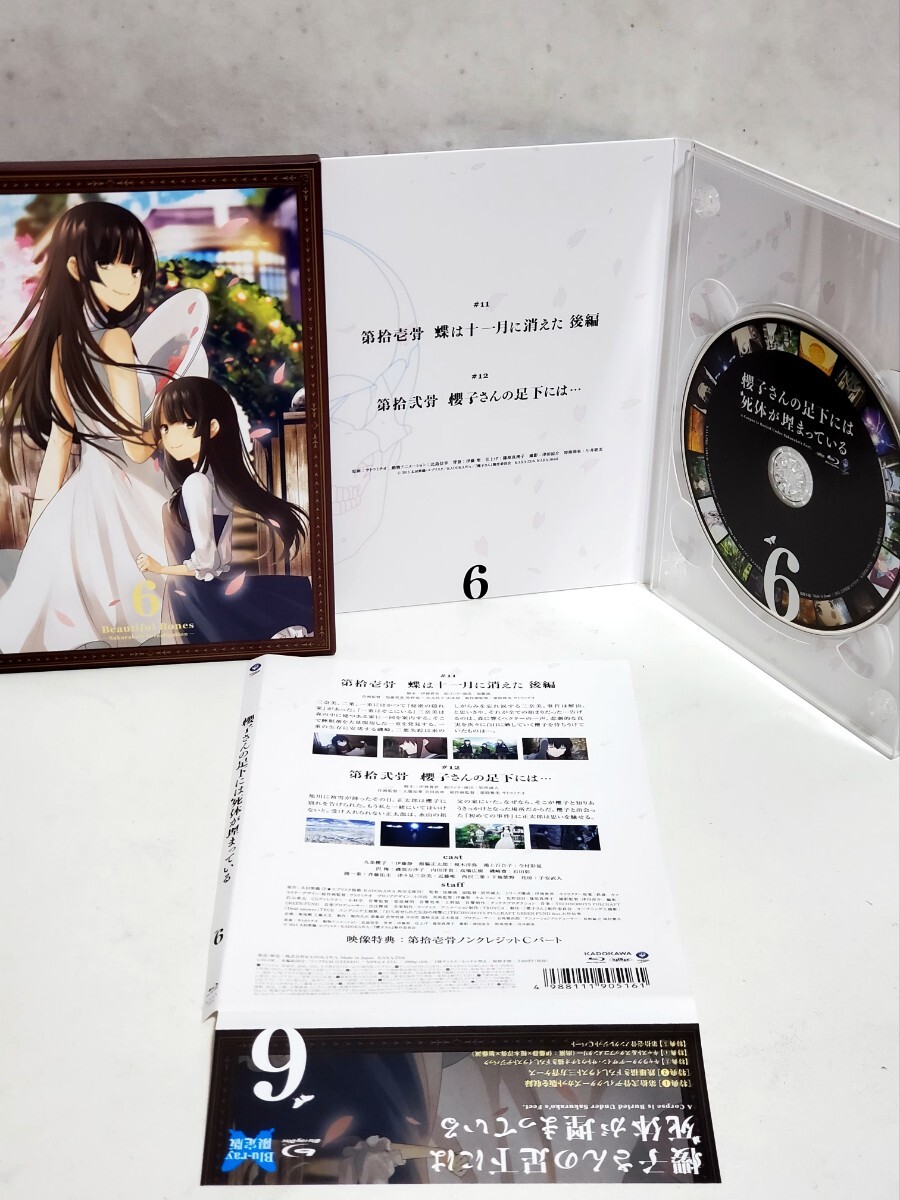 櫻子さんの足下には死体が埋まっている Blu-ray 全巻 セット 希少 櫻子さんの足下には死体が埋まっている Blu-ray 全巻 セット 希少