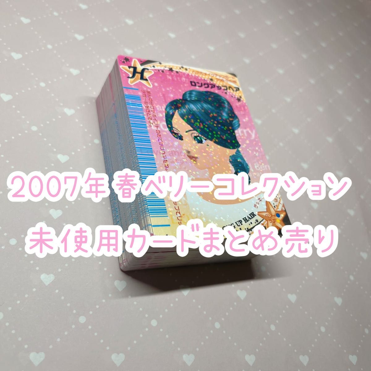 未使用品】オシャレ魔女ラブandベリー 07HB 2007年春ベリー 未使用品】オシャレ魔女ラブandベリー 07HB 2007年春ベリー