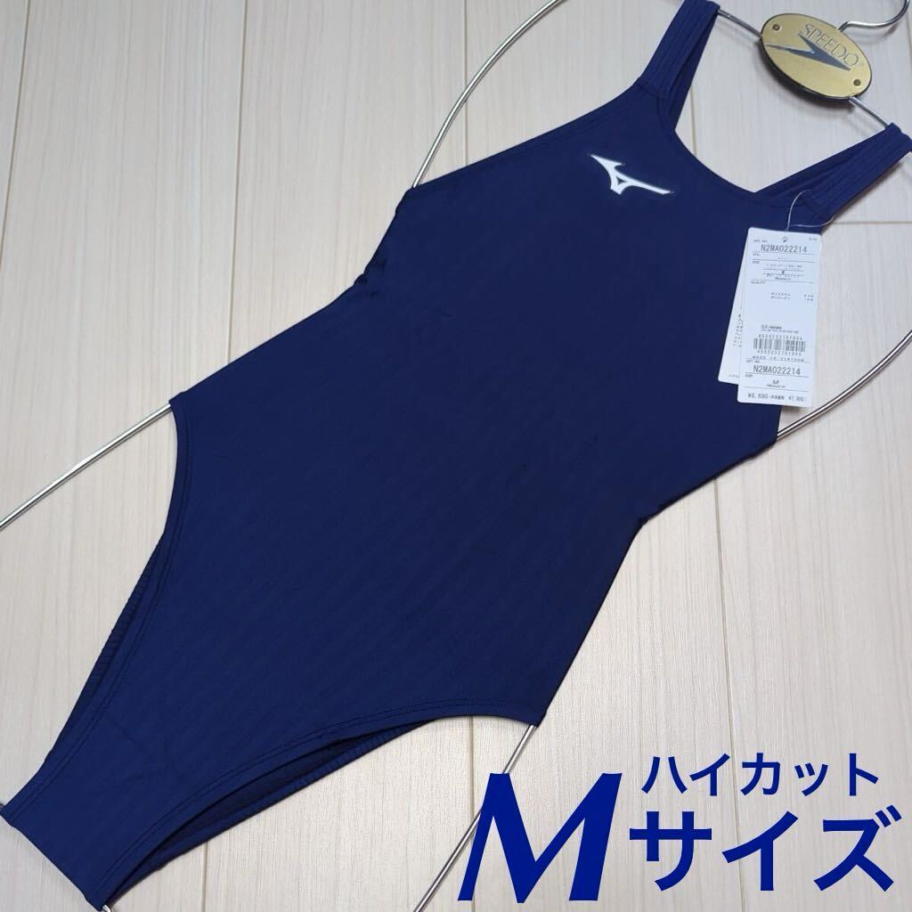 ミズノ 女性用 ストリームエース ハイカット ネイビー Mサイズ 新品