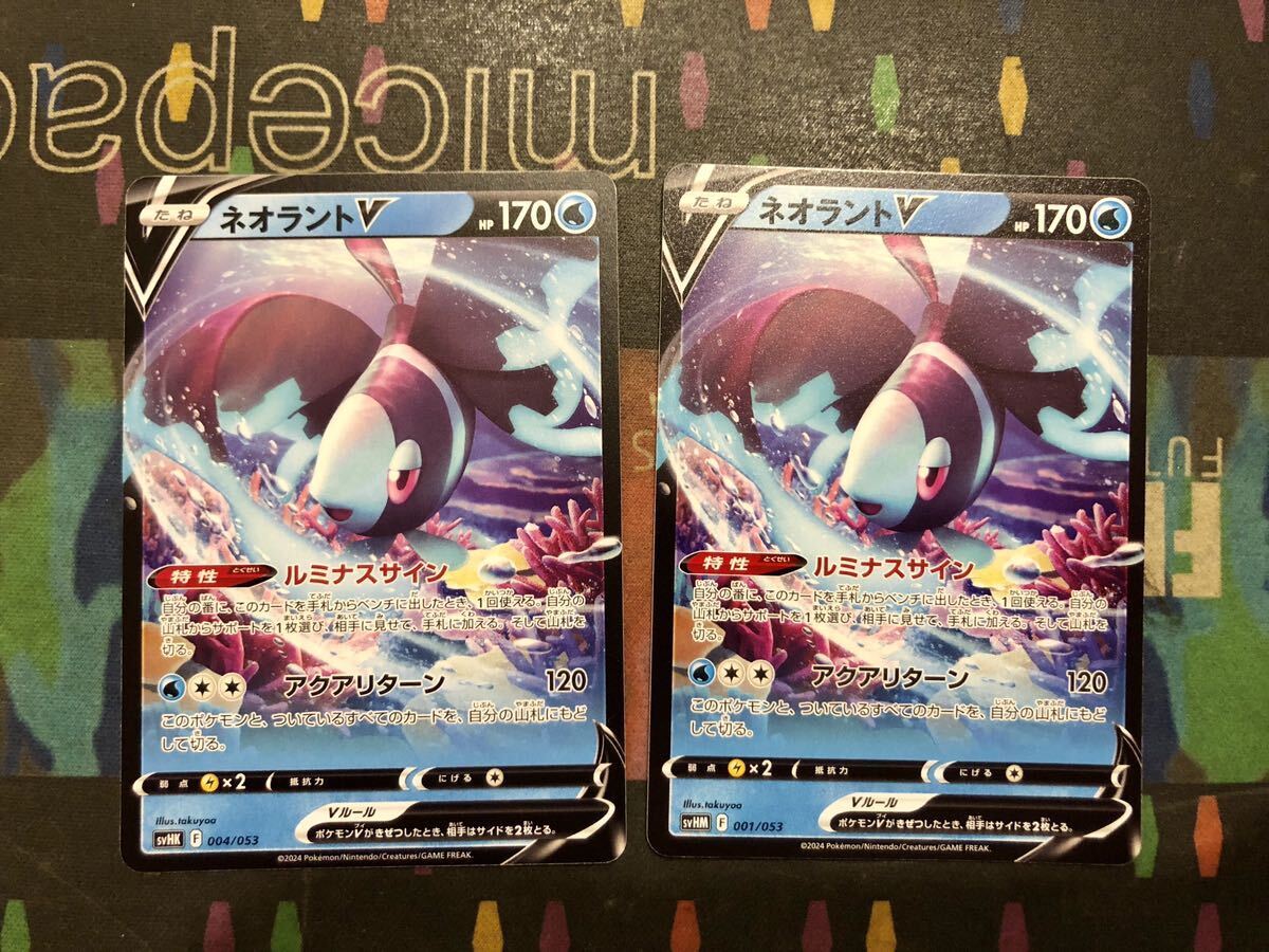 ネオラントV (SVF_002/038) スカーレット&バイオレット デッキビルドBOX 黒炎の支配者