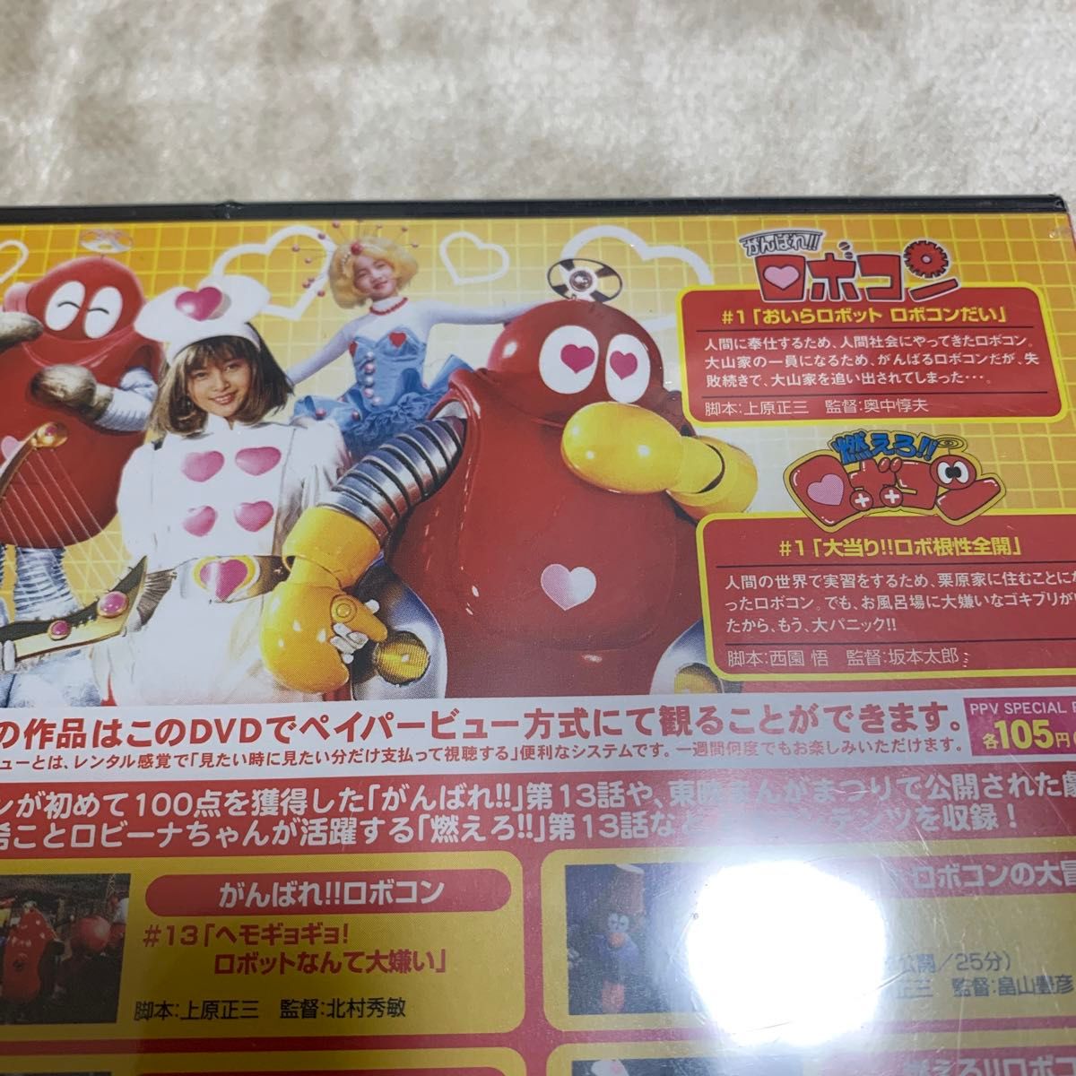 未使用 ロボコンDVD ロボコン 1stエピソードコレクション 未使用 ロボコンDVD ロボコン 1stエピソードコレクション