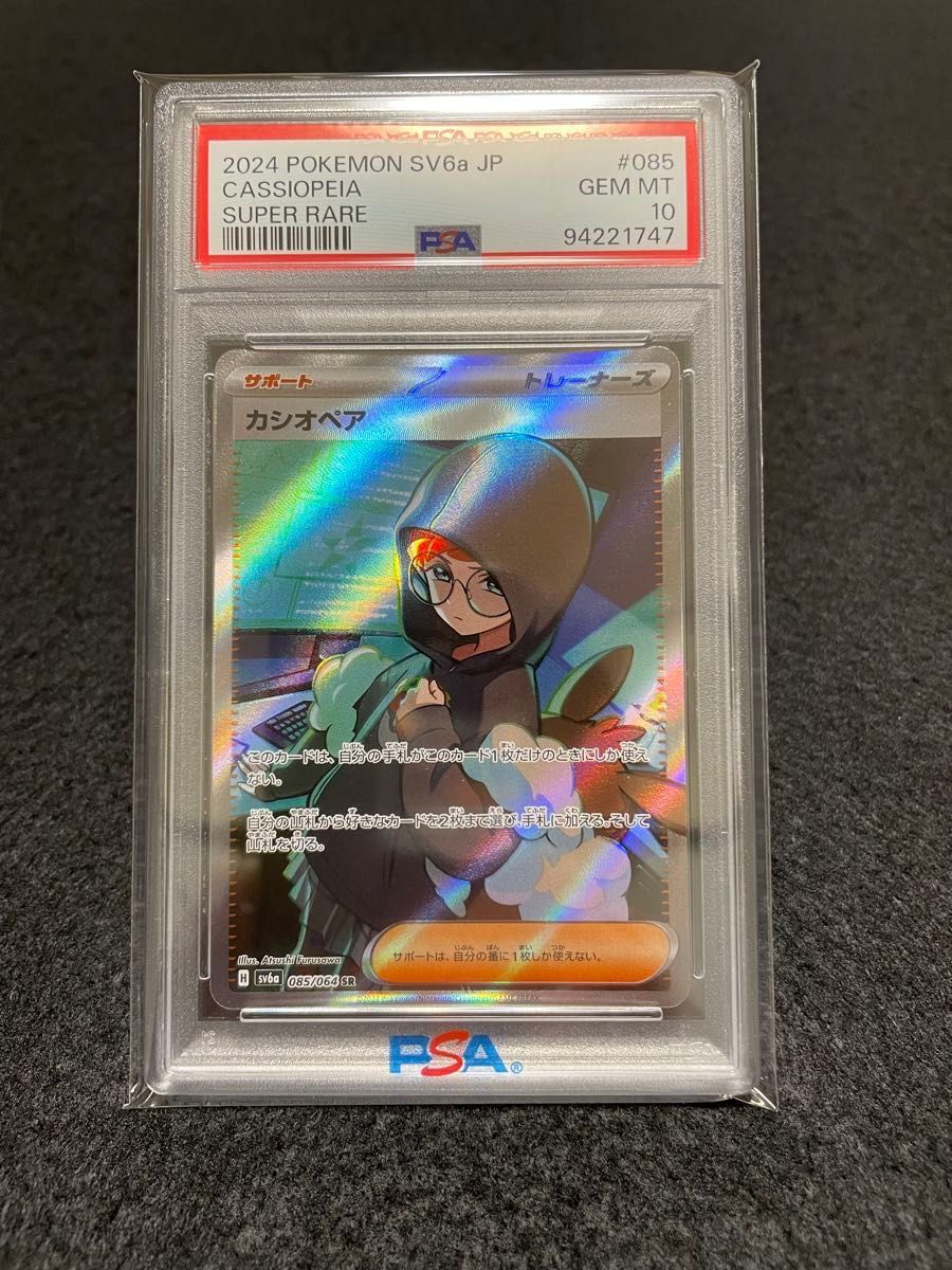 ポケモンカード カシオペアSR PSA10|Yahoo!フリマ(旧PayPay ポケモンカード カシオペアSR PSA10|Yahoo!フリマ(旧PayPay