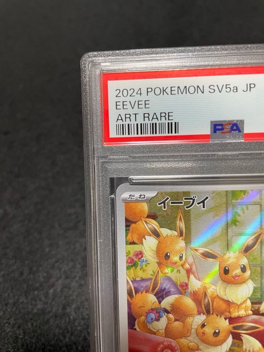 ポケモンカード イーブイAR PSA10 ②|Yahoo!フリマ(旧PayPay ポケモンカード イーブイAR PSA10 ②|Yahoo!フリマ(旧PayPay