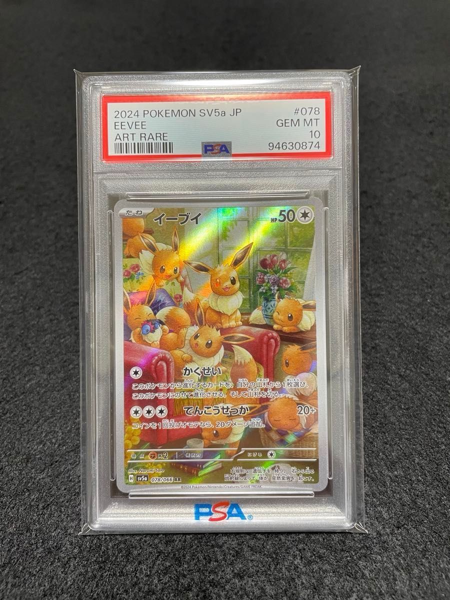 ポケモンカード イーブイAR PSA10 ②|Yahoo!フリマ(旧PayPay ポケモンカード イーブイAR PSA10 ②|Yahoo!フリマ(旧PayPay