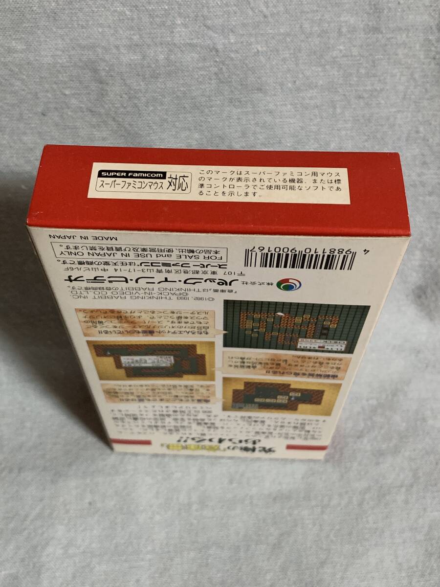 SFC スーパー倉庫番 新品未使用 デッドストック品 レトロゲーム SFC スーパー倉庫番 新品未使用 デッドストック品 レトロゲーム