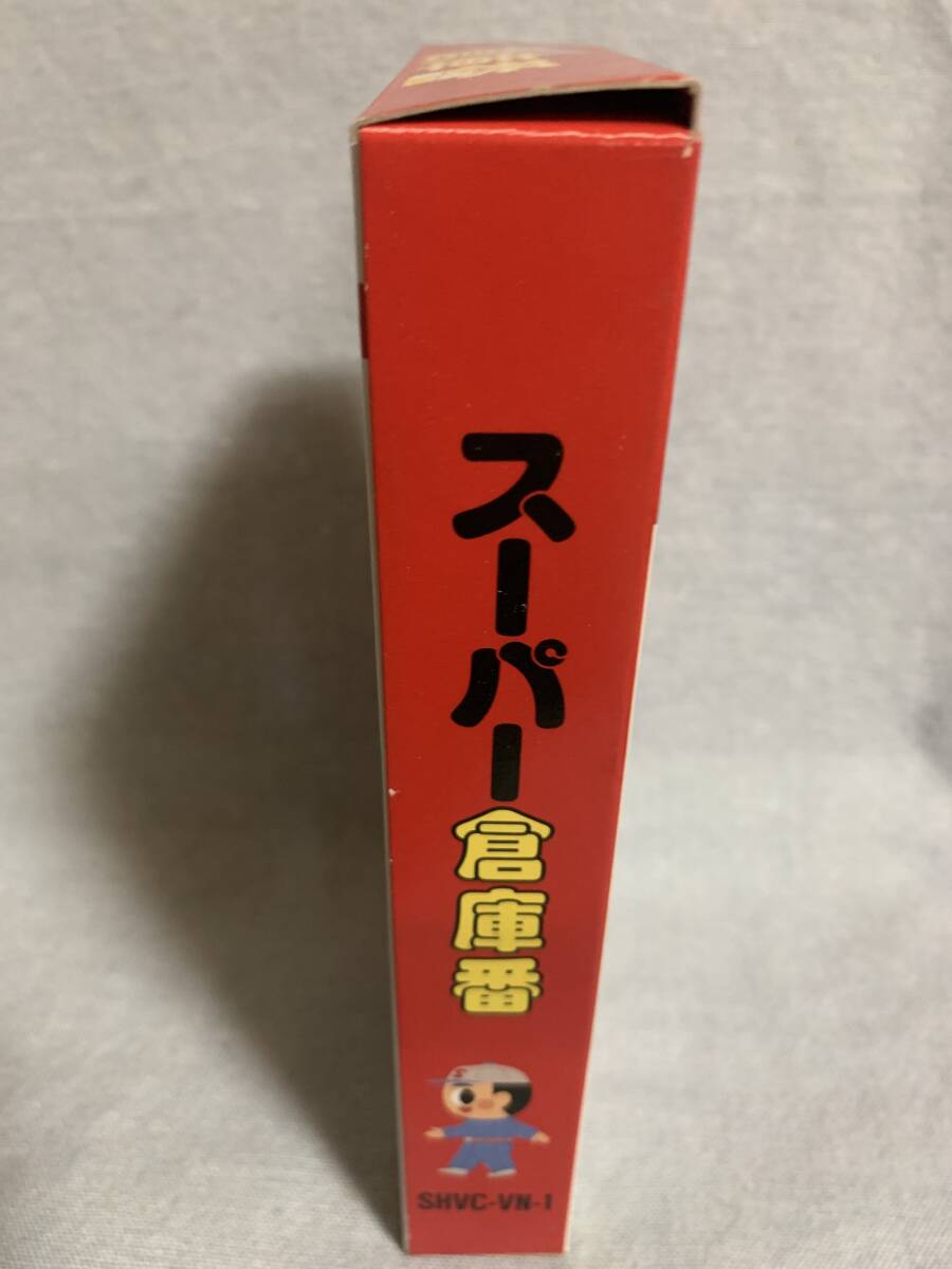SFC スーパー倉庫番 新品未使用 デッドストック品 レトロゲーム SFC スーパー倉庫番 新品未使用 デッドストック品 レトロゲーム