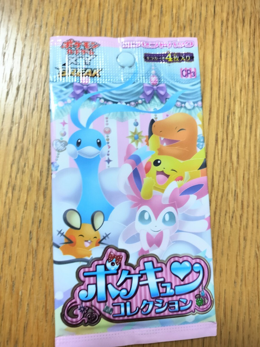 ポケモンカード ポケキュンコレクション xy break ポケカ コンセプトパック 未開封 パック cp3 絶版 廃盤 ポケモンカード ポケキュンコレクション xy break ポケカ コンセプトパック 未開封 パック cp3 絶版 廃盤