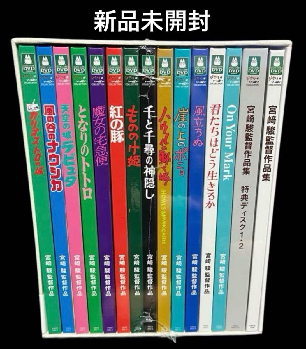 宮﨑駿監督作品集 DVD 15枚組 スタジオジブリ|Yahoo!フリマ(旧 宮﨑駿監督作品集 DVD 15枚組 スタジオジブリ|Yahoo!フリマ(旧