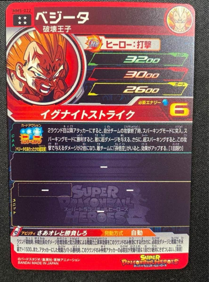 MM5-022 ベジータ SDBH 魔ベジ|Yahoo!フリマ(旧PayPayフリマ) MM5-022 ベジータ SDBH 魔ベジ|Yahoo!フリマ(旧PayPayフリマ)