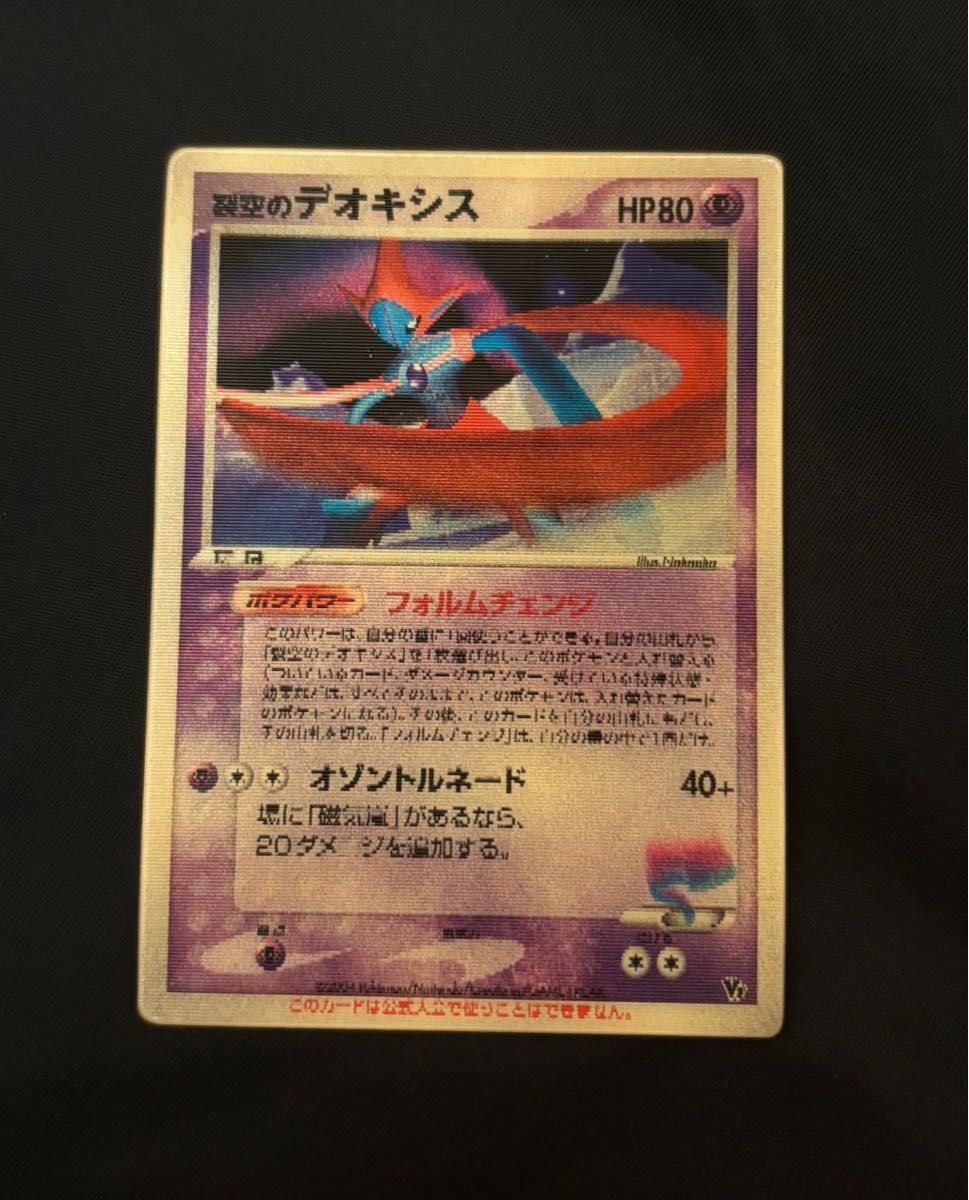 ポケモンカード 裂空のデオキシス 映画公開記念 3Dチェンジング ポケモンカード 裂空のデオキシス 映画公開記念 3Dチェンジング