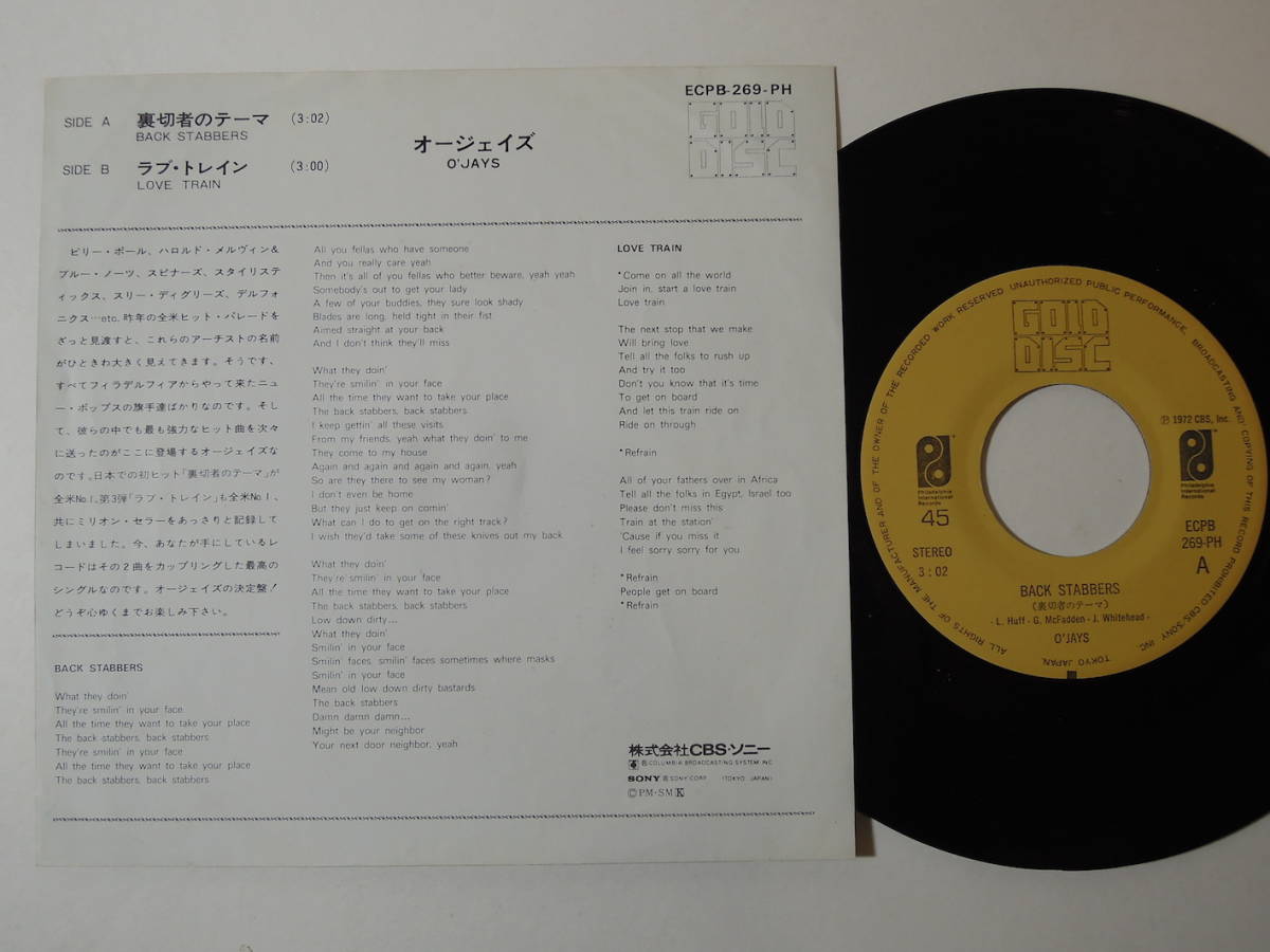 O’Jays・Back Stabbers(裏切者のテーマ) / Love Train　Jap.7”_9072506