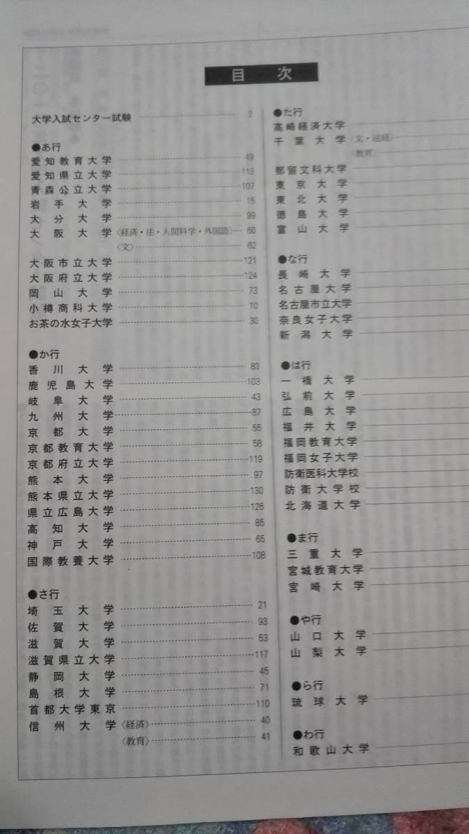 2011年受験用 全国大学入試問題正解 国語 (国公立大学) 旺文社 2011年受験用 全国大学入試問題正解 国語 (国公立大学) 旺文社