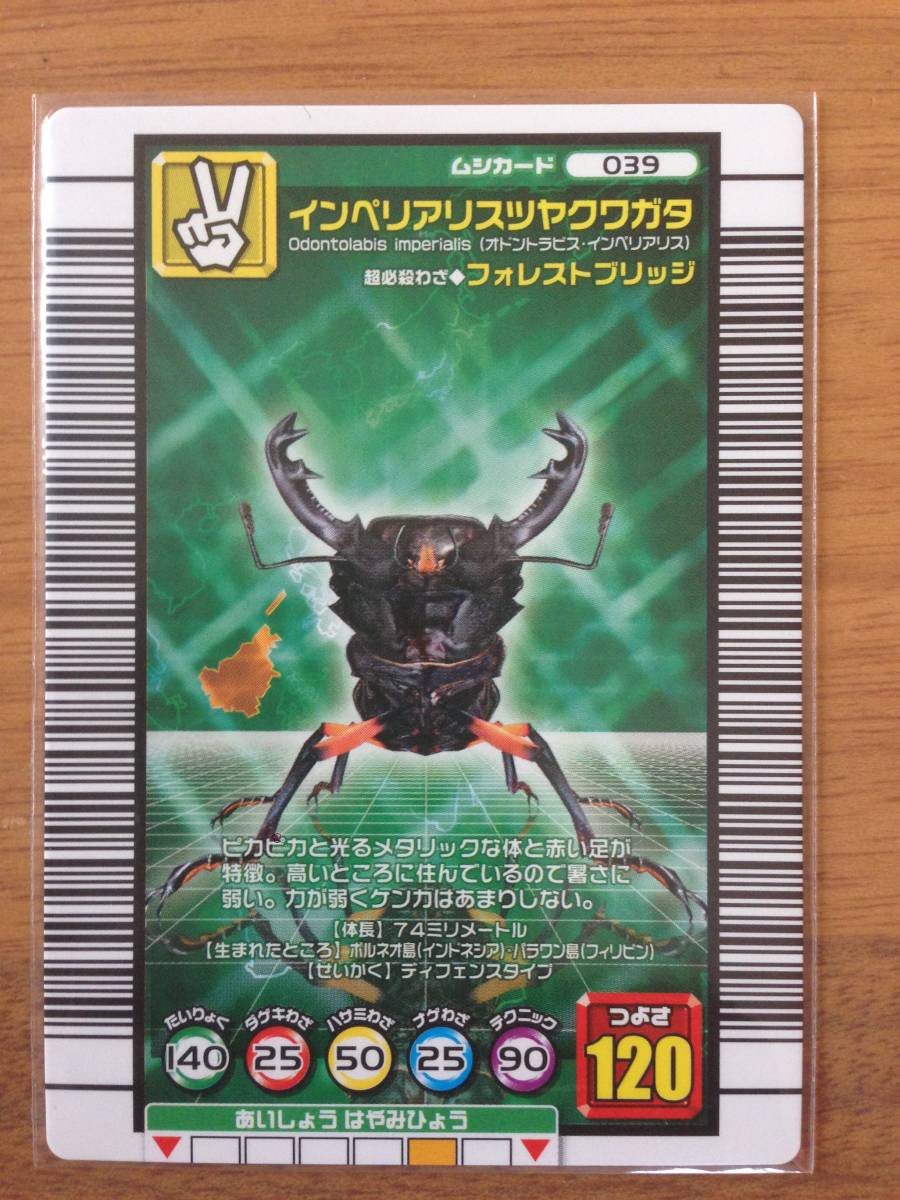 ヤフオク! - ムシキング 2005 セカンド インペリアリスツヤクワガタ...