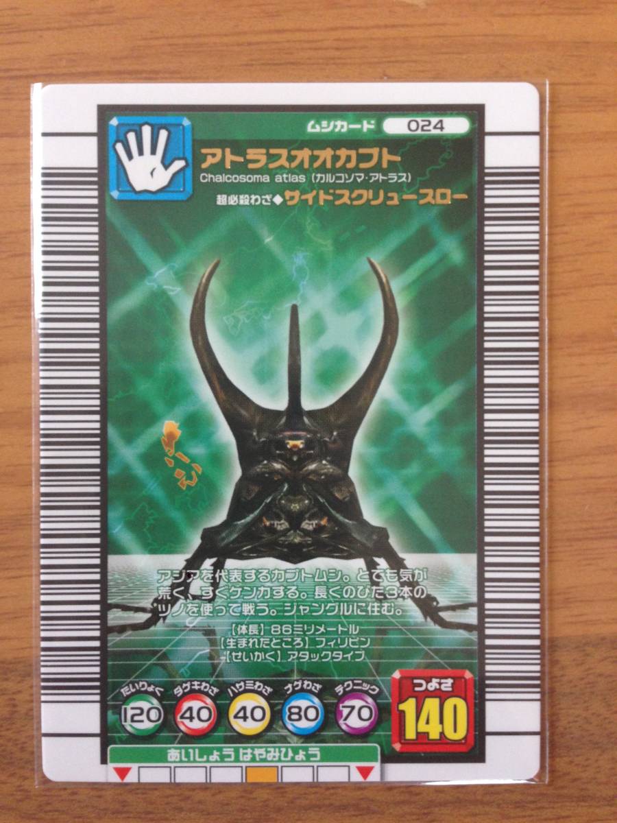 Yahoo!オークション - ムシキング 2005 セカンド アトラス Yahoo!オークション - ムシキング 2005 セカンド アトラス
