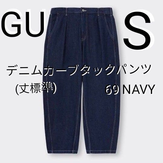 GU】ジーユー デニムカーブタックパンツ(丈標準）サイズ ユニ