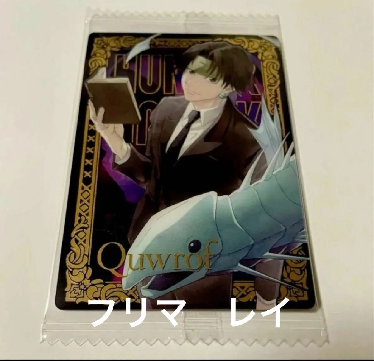 値下げ HUNTER×HUNTERイタジャガ 1 クロロ SP 新品未開封 値下げ HUNTER×HUNTERイタジャガ 1 クロロ SP 新品未開封