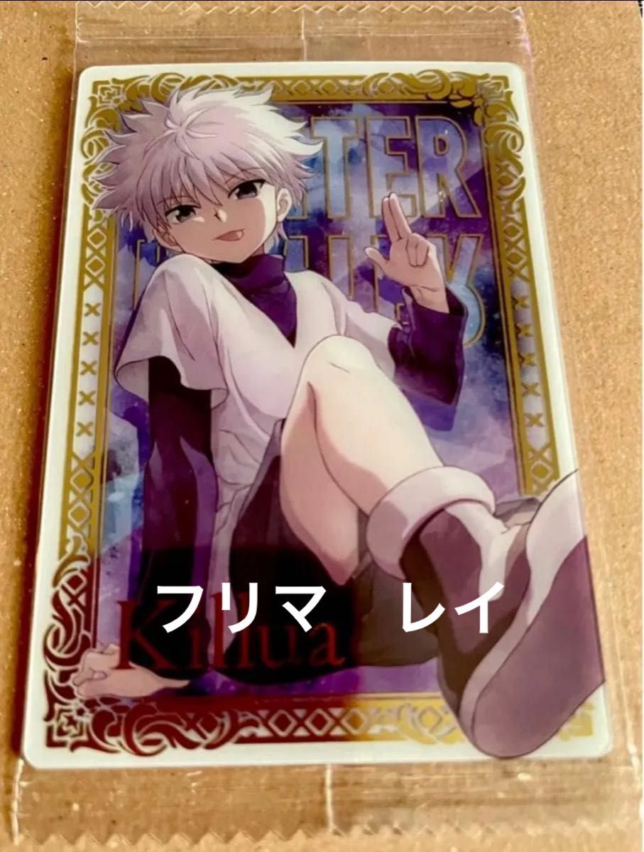 値下げ HUNTER×HUNTER イタジャガ 1 キルア SP 未開封 ハンター 値下げ HUNTER×HUNTER イタジャガ 1 キルア SP 未開封 ハンター