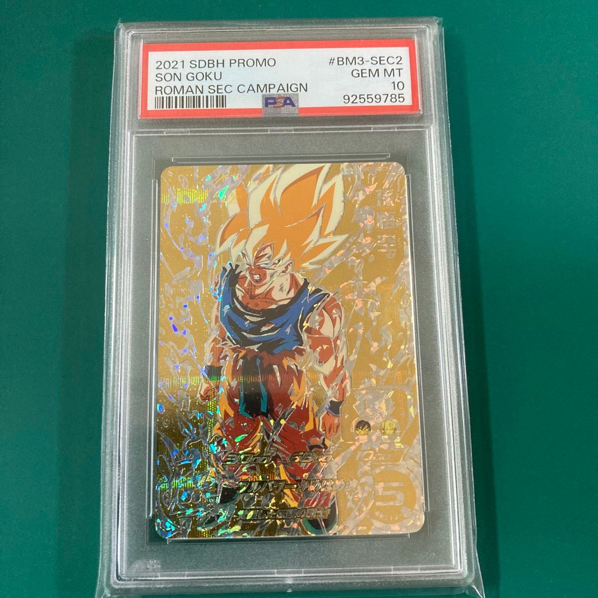 PSA10 BM3-SEC2 孫悟空 パラレル BM3-SEC2孫悟空 パラレル PSA10 スーパードラゴンボール
