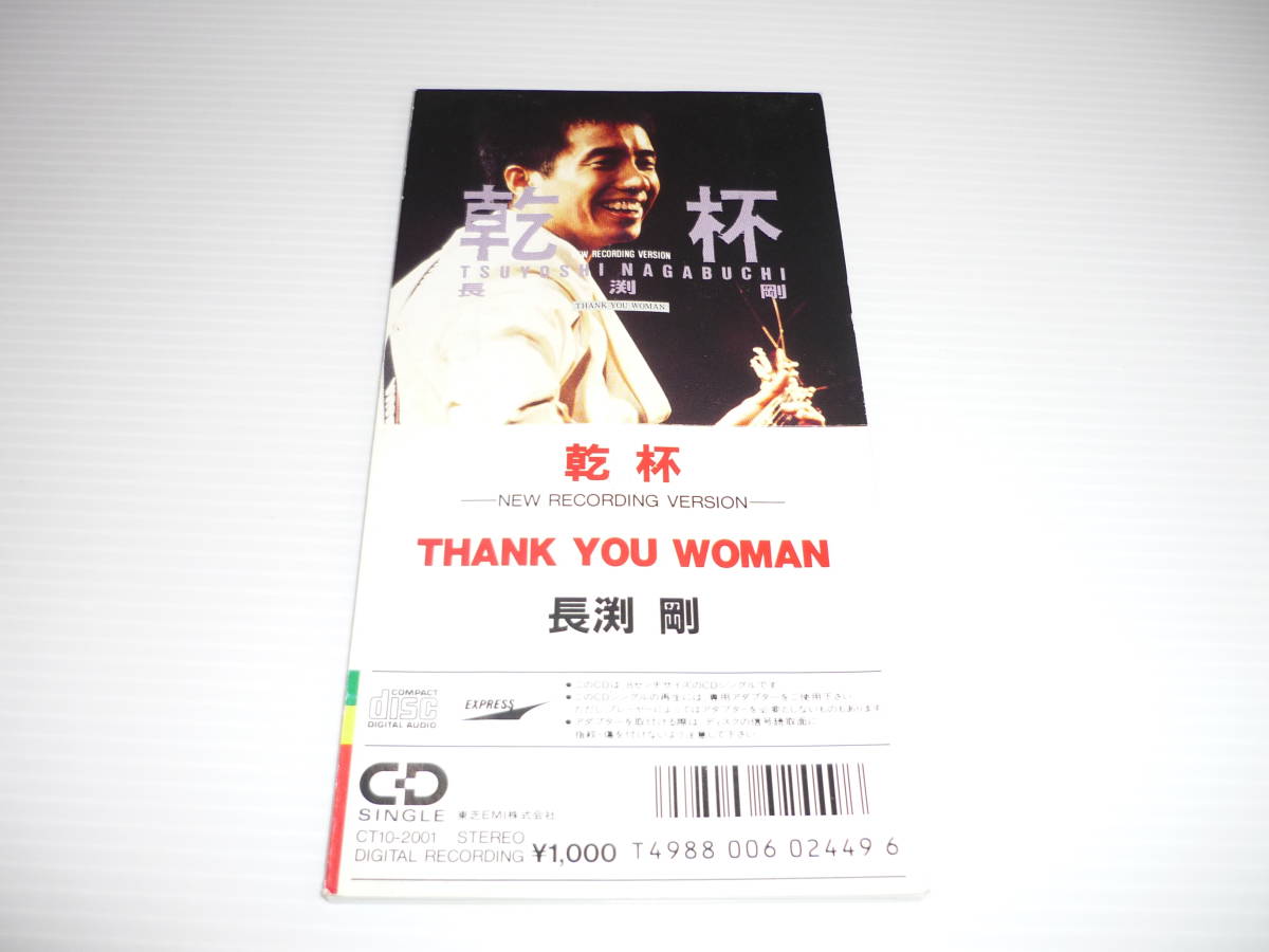 送料無料 Cd 長渕剛 乾杯 New Recording Version Thank You Woman 表紙下段白バージョン 8cmcd Yahoo Japan Auction Bidding Amp Shopping Support Deputy Service Japamart