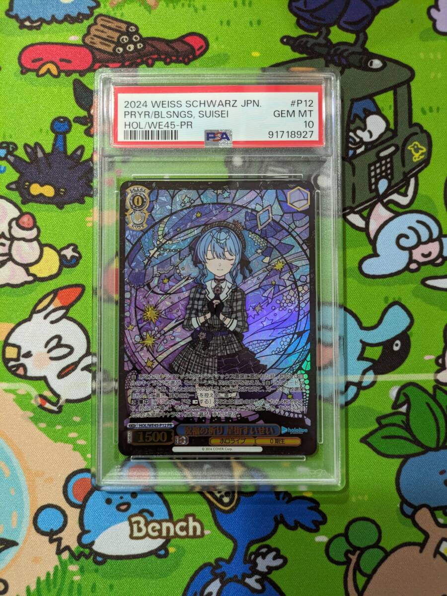 PSA10】ヴァイスシュヴァルツ 星街すいせい PR 3連番 PSA10】ヴァイスシュヴァルツ 星街すいせい PR 3連番
