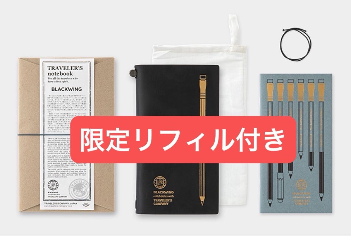 新品/未開封】TF トラベラーズノート BLACKWING 黒 コラボ 新品/未開封】TF トラベラーズノート BLACKWING 黒 コラボ