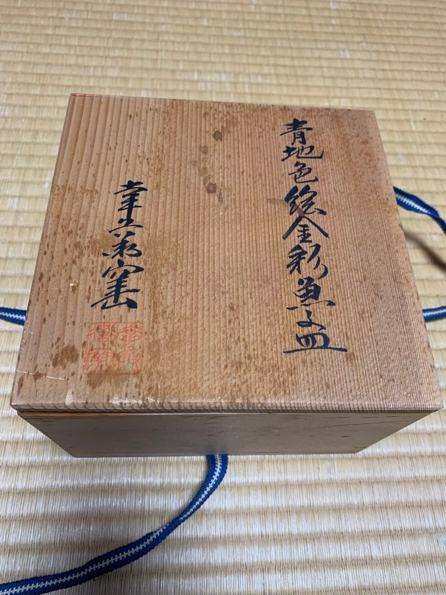 美濃焼 幸兵衛窯 加藤卓男 金彩青釉魚紋皿 ラスター彩 人間国宝 美濃焼 幸兵衛窯 加藤卓男 金彩青釉魚紋皿 ラスター彩 人間国宝