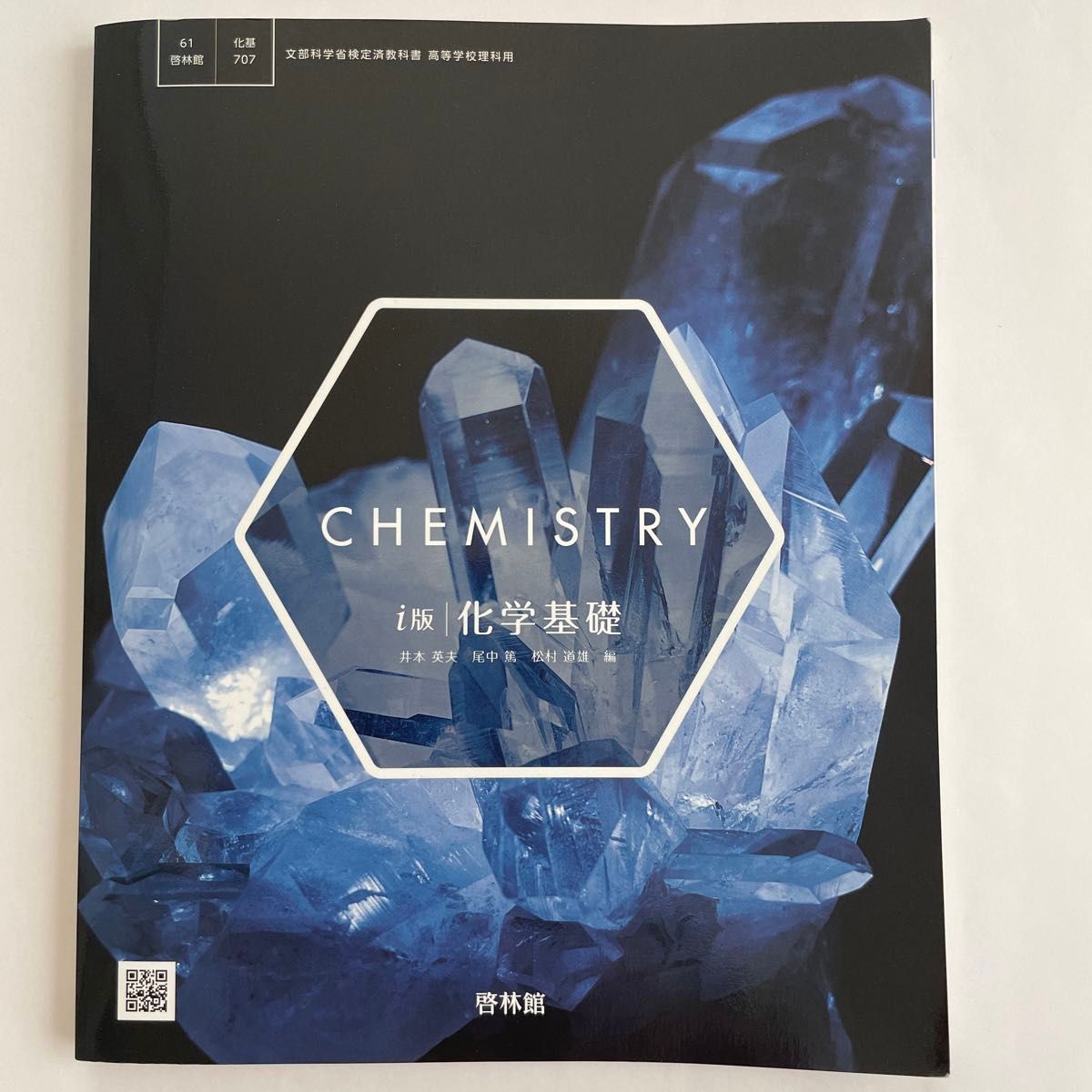 化学基礎 高校教科書 啓林館|Yahoo!フリマ(旧PayPayフリマ) 化学基礎 高校教科書 啓林館|Yahoo!フリマ(旧PayPayフリマ)