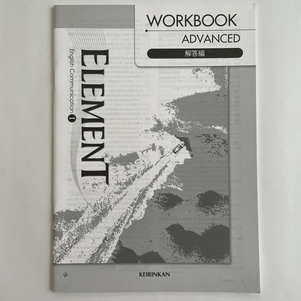高校英語研究会 ELEMENT English Communication1 WorkBook 解答 高校英語研究会 ELEMENT English Communication1 WorkBook 解答
