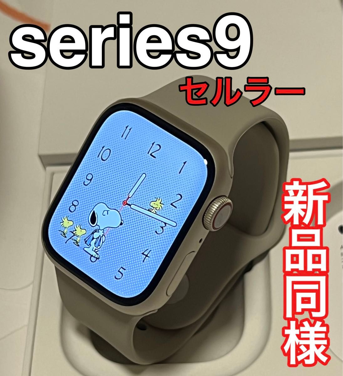 新品同様 Apple Watch series9 セルラーモデル|Yahoo!フリマ 新品同様 Apple Watch series9 セルラーモデル|Yahoo!フリマ