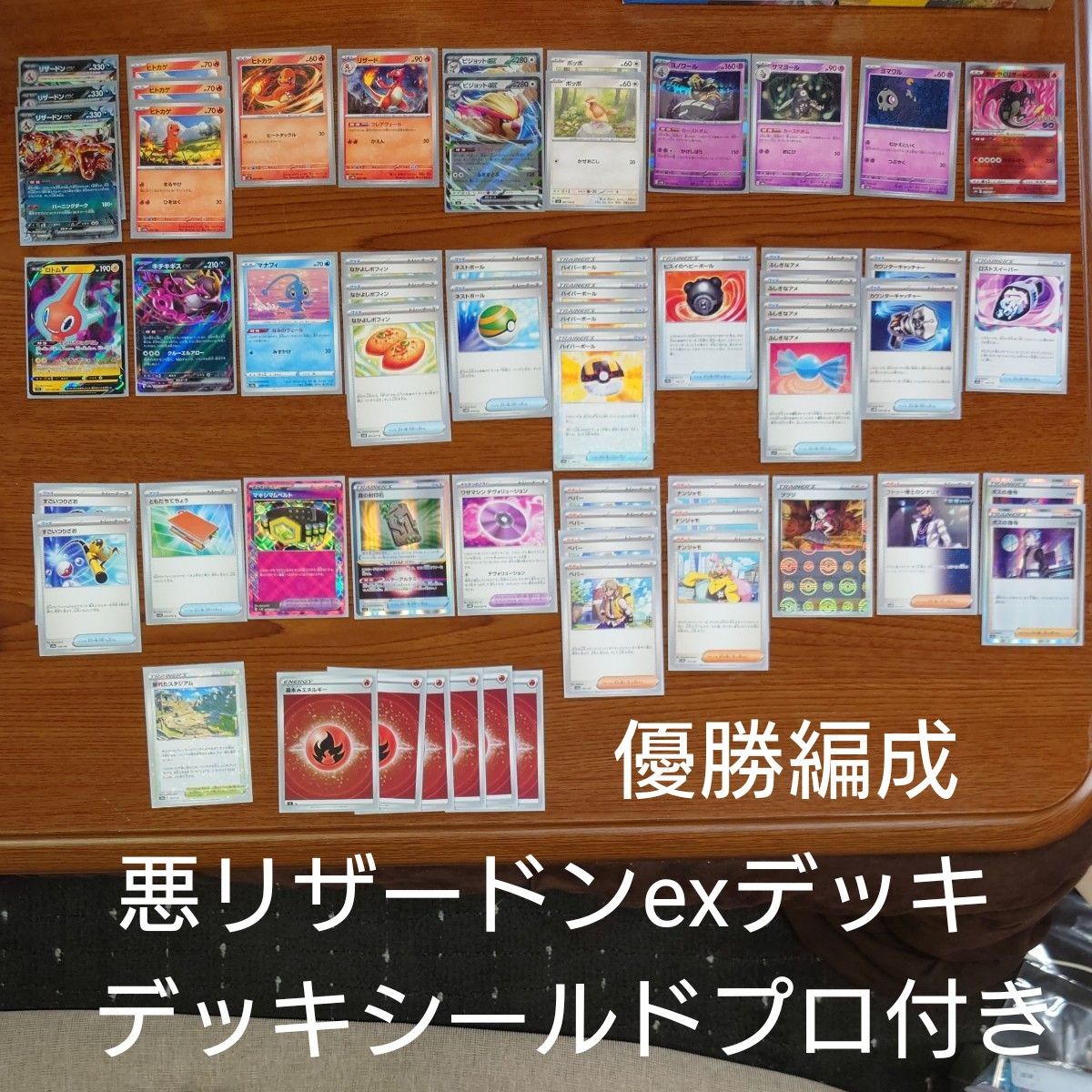 リザードンexデッキ 構築済みデッキ 優勝編成 ポケモンカード リザードンexデッキ 構築済みデッキ 優勝編成 ポケモンカード