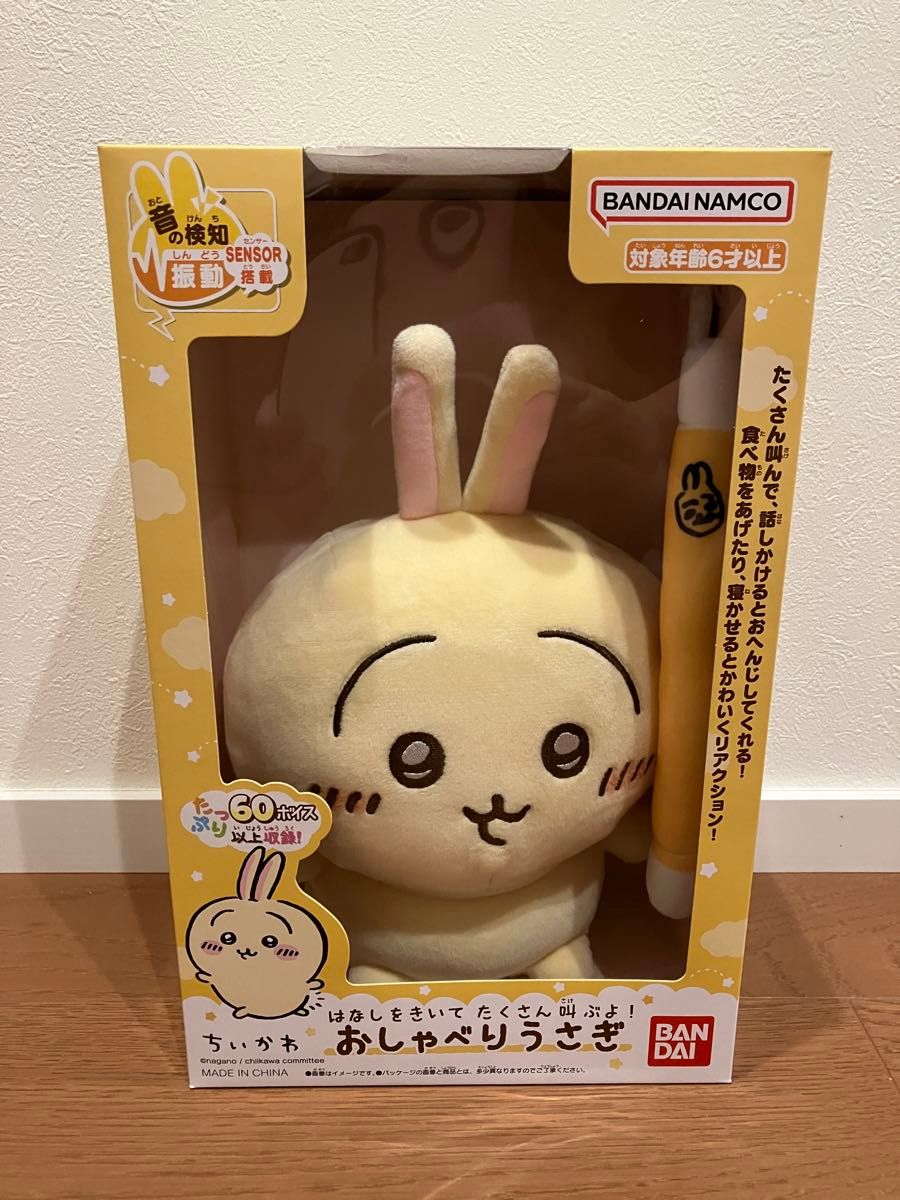 新品未開封】ちいかわ はなしをきいてたくさん叫ぶよ おしゃべり 新品未開封】ちいかわ はなしをきいてたくさん叫ぶよ おしゃべり