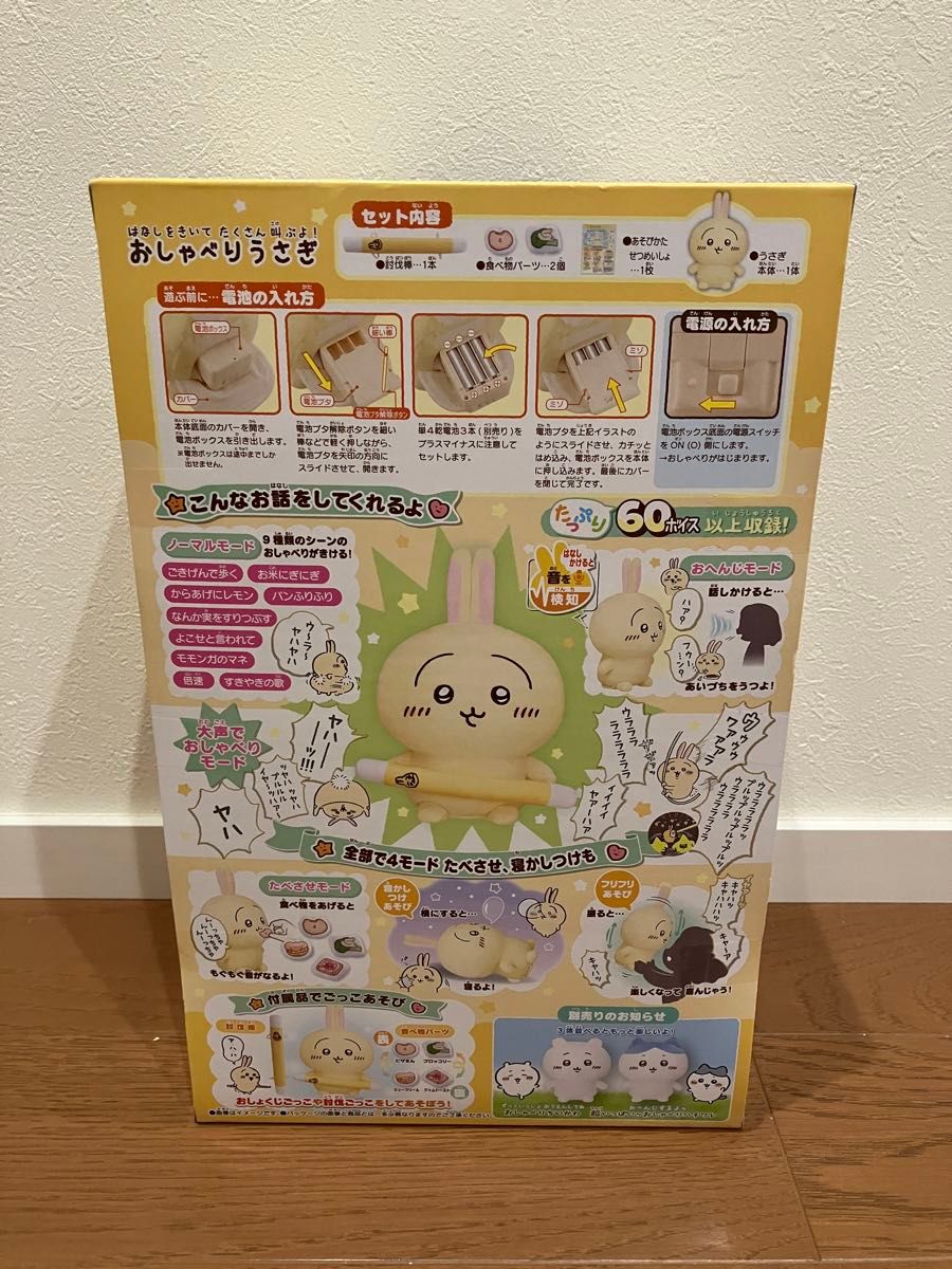 新品未開封】ちいかわ はなしをきいてたくさん叫ぶよ おしゃべり 新品未開封】ちいかわ はなしをきいてたくさん叫ぶよ おしゃべり