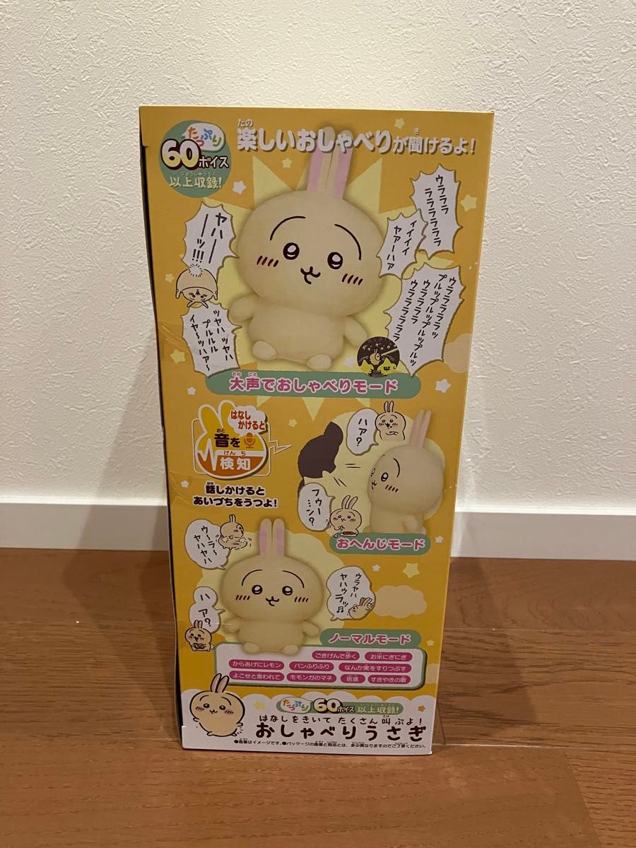 新品未開封】ちいかわ はなしをきいてたくさん叫ぶよ おしゃべり 新品未開封】ちいかわ はなしをきいてたくさん叫ぶよ おしゃべり