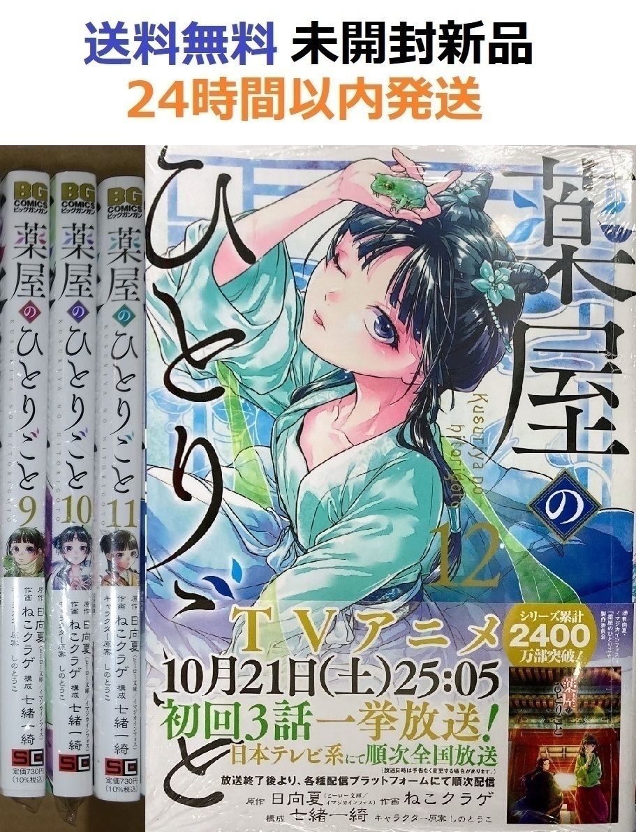 薬屋のひとりごと 9 10 11 12巻セット|Yahoo!フリマ(旧 薬屋のひとりごと 9 10 11 12巻セット|Yahoo!フリマ(旧