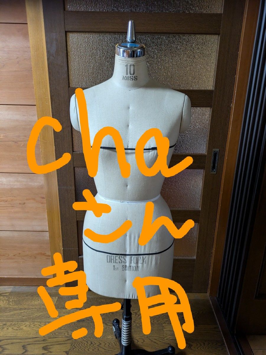 大洋工芸 アミコ 【10号】人台・ボディ・トルソー / DRESSFORM 大洋工芸 アミコ 【10号】人台・ボディ・トルソー / DRESSFORM