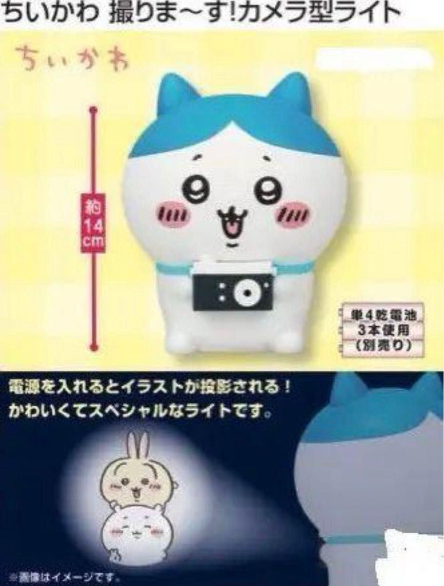 ちいかわ ハチワレ 撮りま~す カメラ型ライト|Yahoo!フリマ ちいかわ ハチワレ 撮りま~す カメラ型ライト|Yahoo!フリマ