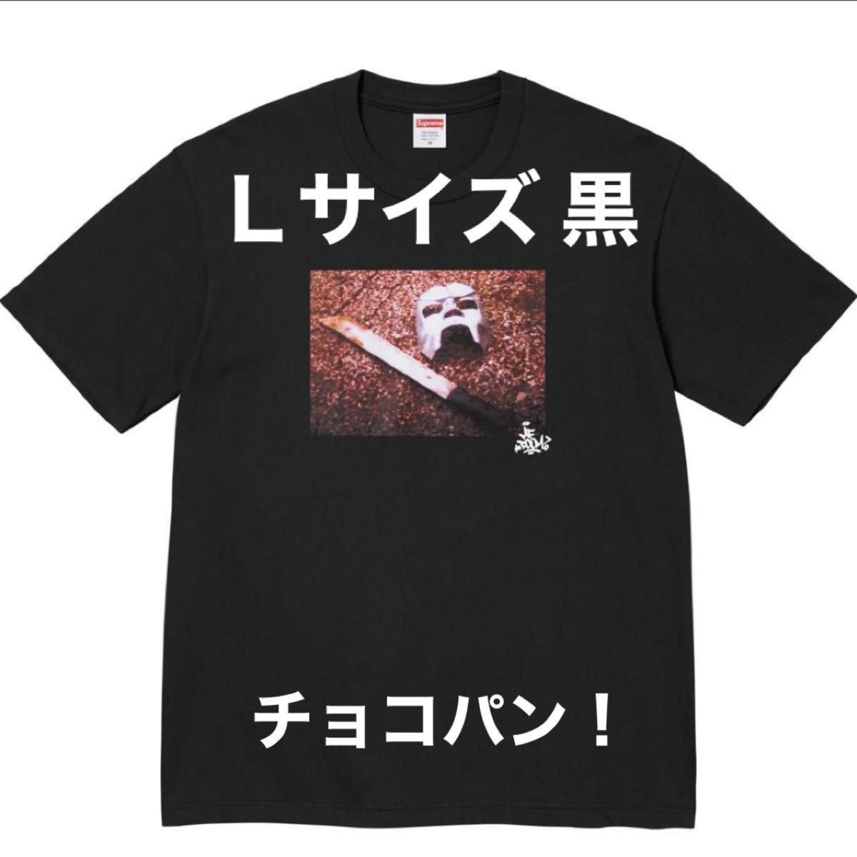 Supreme MF DOOM Tee Lサイズ 新品|Yahoo!フリマ(旧PayPay Supreme MF DOOM Tee Lサイズ 新品|Yahoo!フリマ(旧PayPay