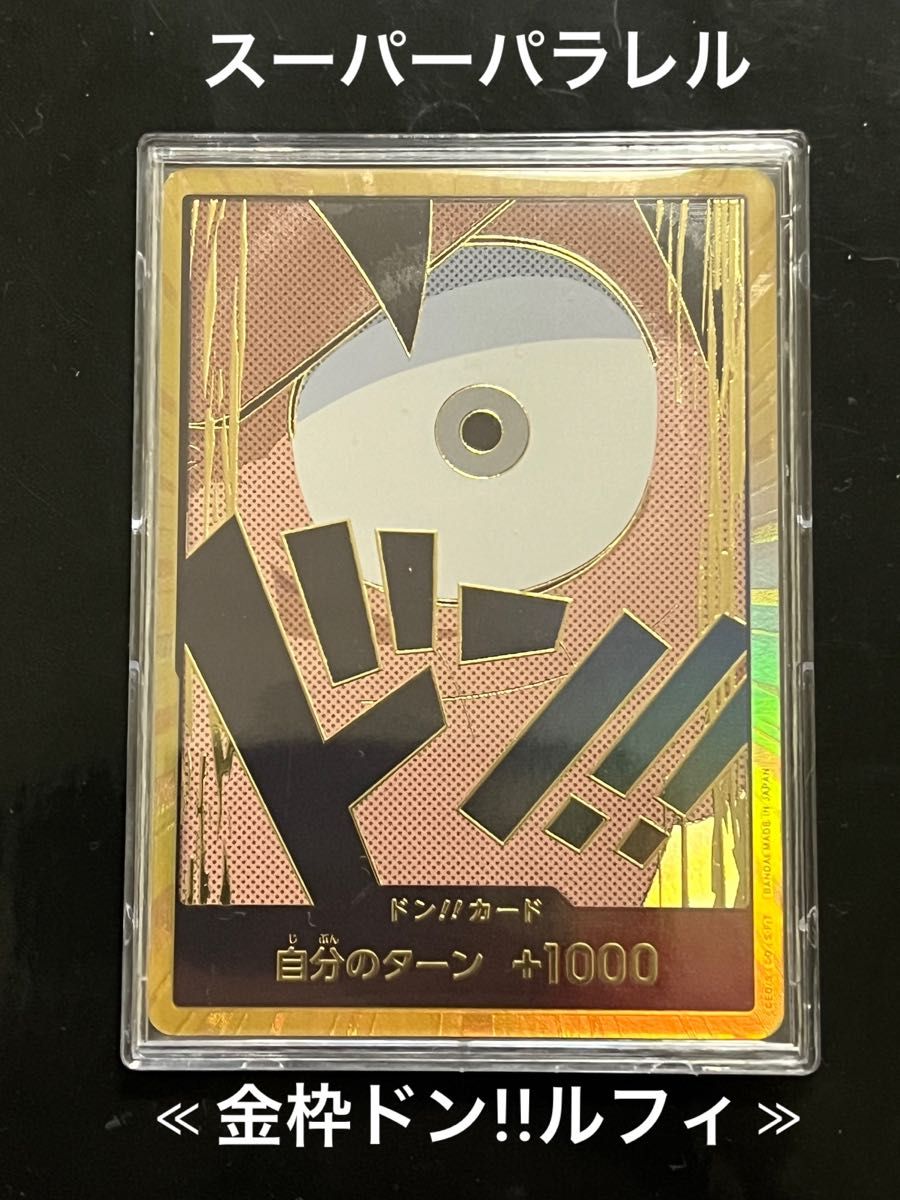 ワンピースカード プレミアムブースター THE BEST ドンカード ワンピースカード プレミアムブースター THE BEST ドンカード