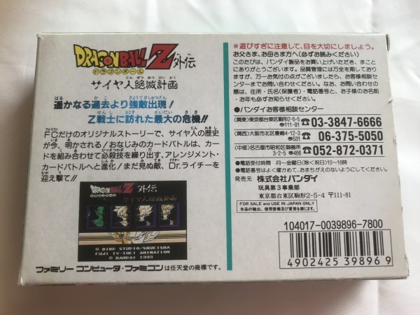 ヤフオク ファミコン ドラゴンボールz外伝 サイヤ人絶滅計 ヤフオク ファミコン ドラゴンボールz外伝 サイヤ人絶滅計