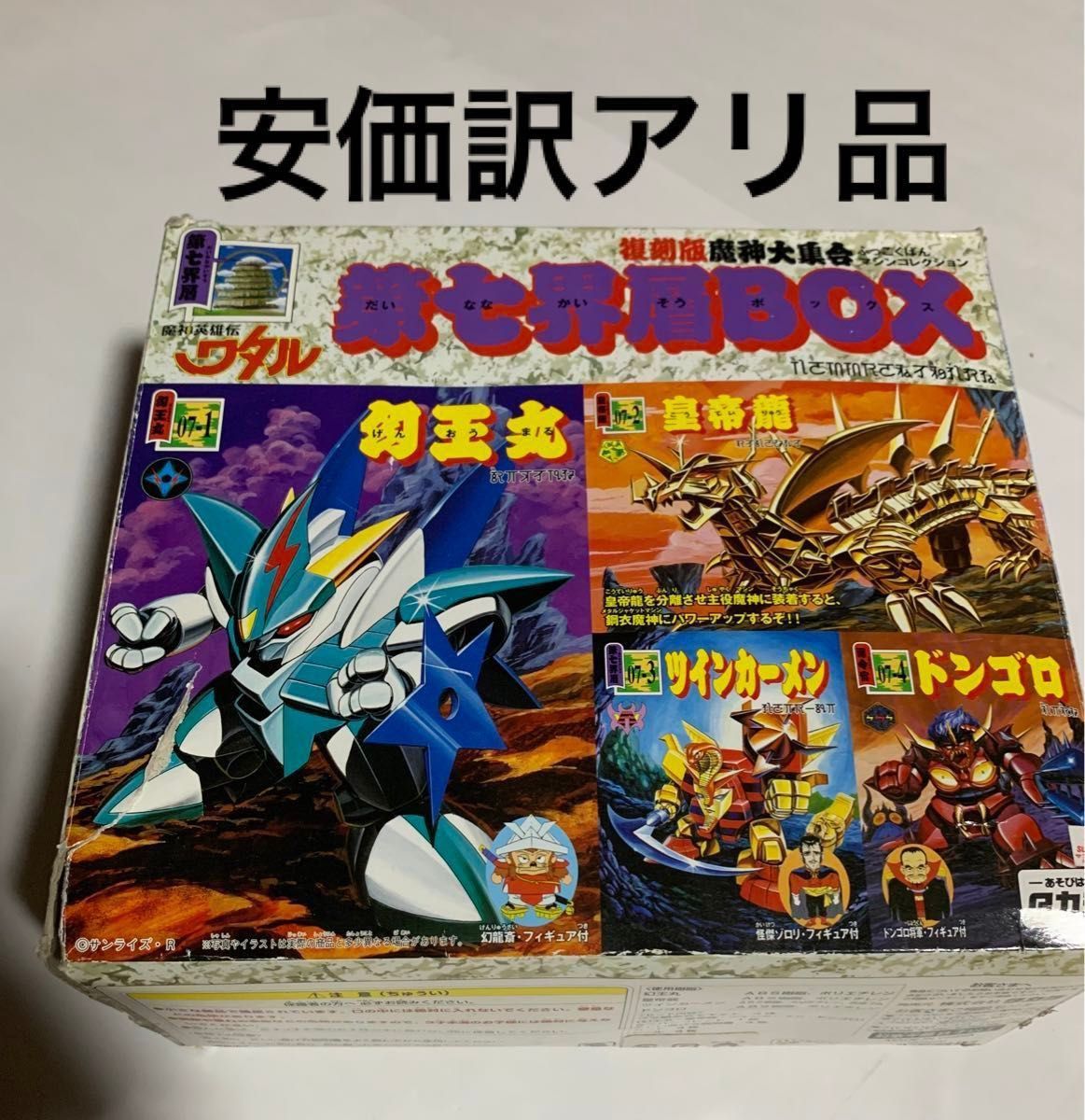 魔神英雄伝ワタル 復刻版魔神大集合 第7界層BOX プラモデル 魔神英雄伝ワタル 復刻版魔神大集合 第7界層BOX プラモデル