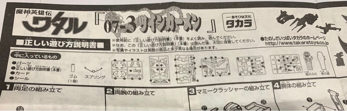 魔神英雄伝ワタル 復刻版魔神大集合 第7界層BOX プラモデル 魔神英雄伝ワタル 復刻版魔神大集合 第7界層BOX プラモデル