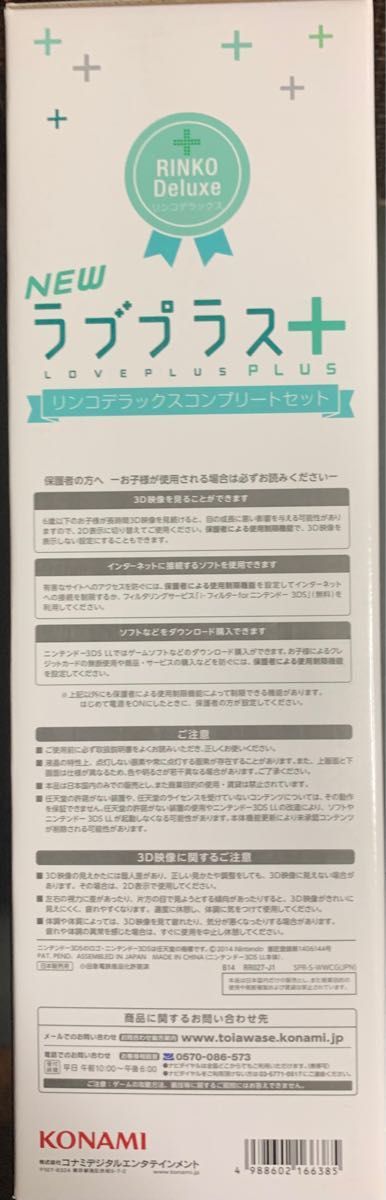 3DS LL NEWラブプラス+ リンコデラックスコンプリートセット 3DS LL NEWラブプラス+ リンコデラックスコンプリートセット