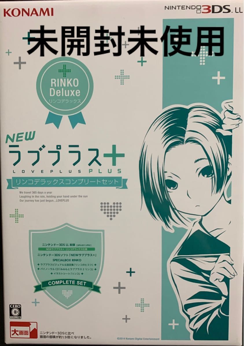3DS LL NEWラブプラス+ リンコデラックスコンプリートセット 3DS LL NEWラブプラス+ リンコデラックスコンプリートセット