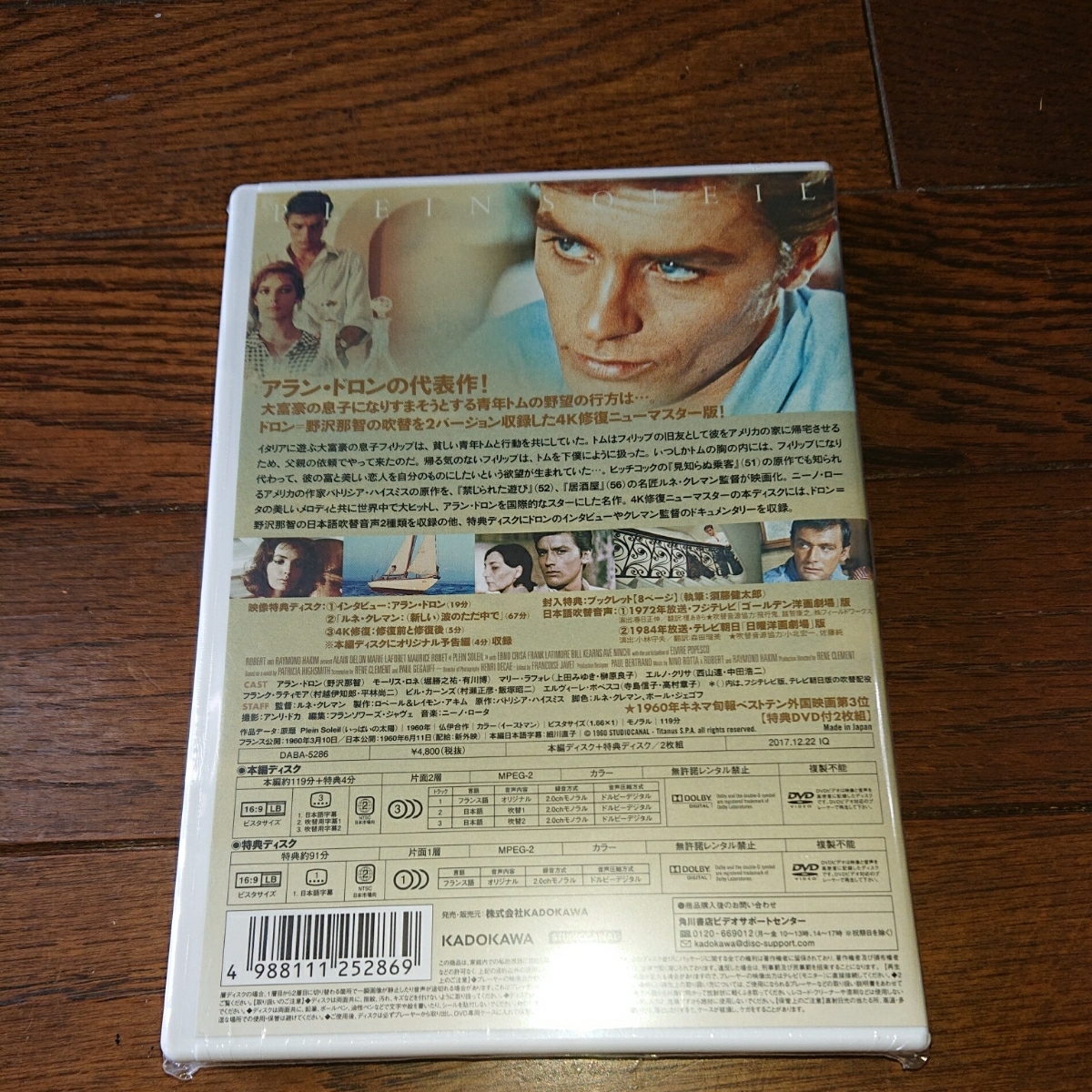 アラン・ドロン「太陽がいっぱい」DVD 4Kリストア&90分超の特典付き 2枚組 ルネ・クレマン、フランス、イタリア_画像2